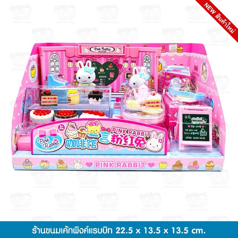 รวมงาน ลิขสิทธิ์ Pink Rabbit ครัว คุณหมอ และอื่นๆ | Shopee Thailand