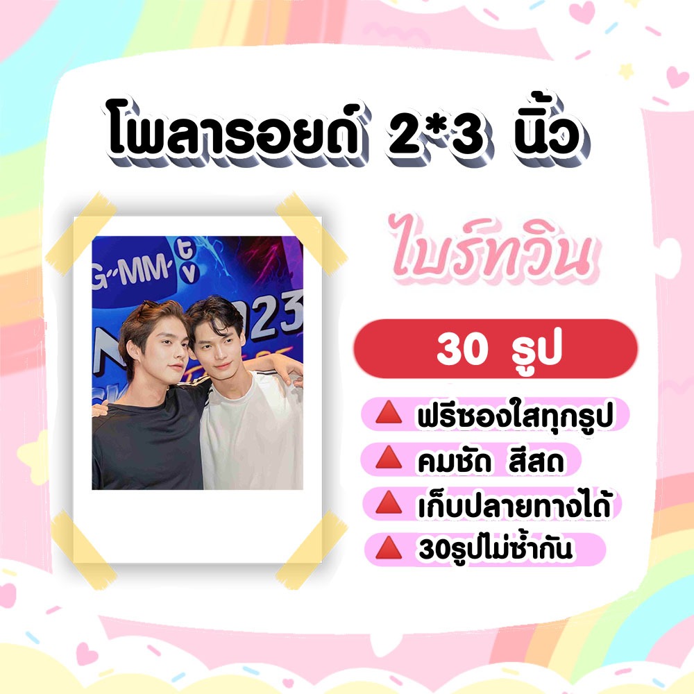 lazada当選者　brightwin ポラロイド ไบร์ทวิน​ BrightWin โพลา​รอยด์​ 30​ รูป​ | Shopee Thailand