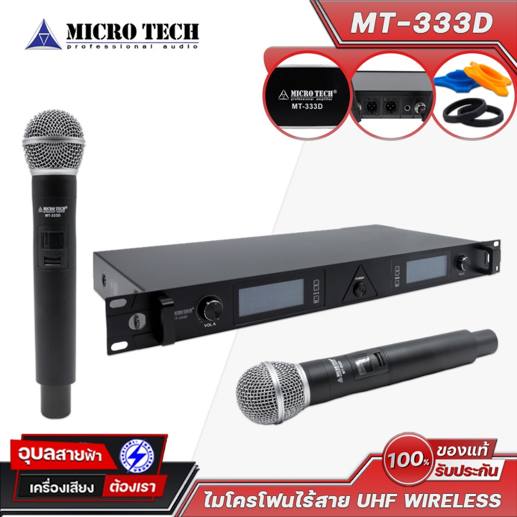 Microtech ไมค์ลอย ไร้สาย MT-333D ระยะใช้งาน 100m กระเป๋า ไมโครโฟน คลื่น ...