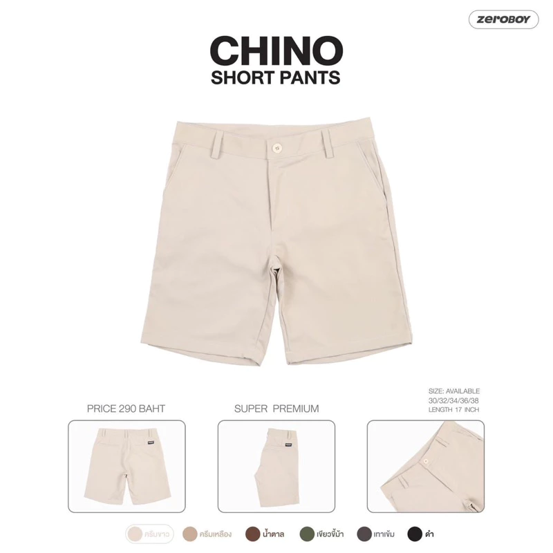 ZEROBOY- CHINO SHORT PANTS กางเกงชิโนขาสั้น กางเกงขาสั้น สีครีมขาว สีครีมเหลือง สีน้ำตาล สีเขียวขี้ม้า สีเทาเข้ม สีดำ https://wayoza.com