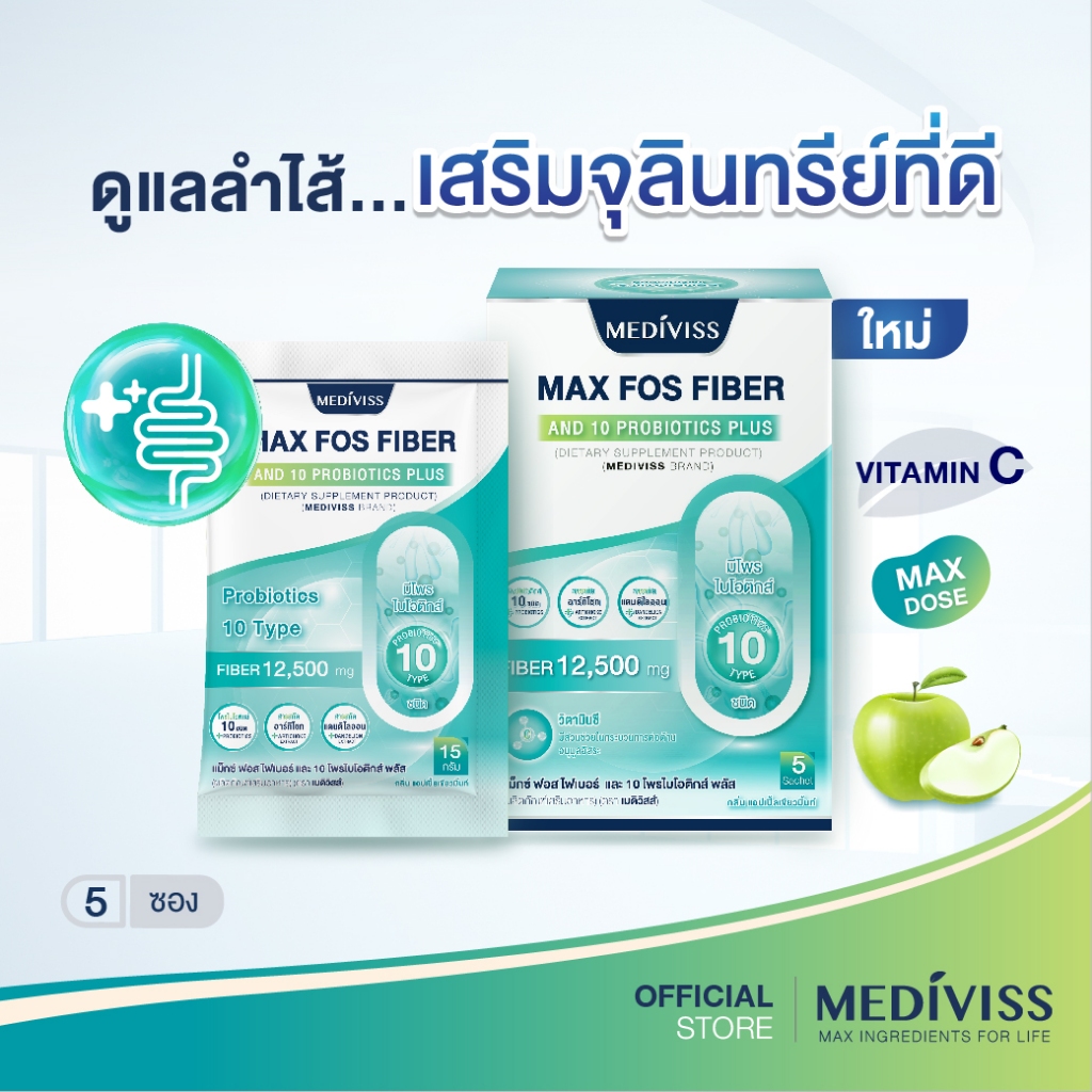 Mediviss แม็กซ์ฟอสไฟเบอร์เเละ10โพรไบโอติกส์พลัส อาหารเสริมดีท็อกซ์Max ...