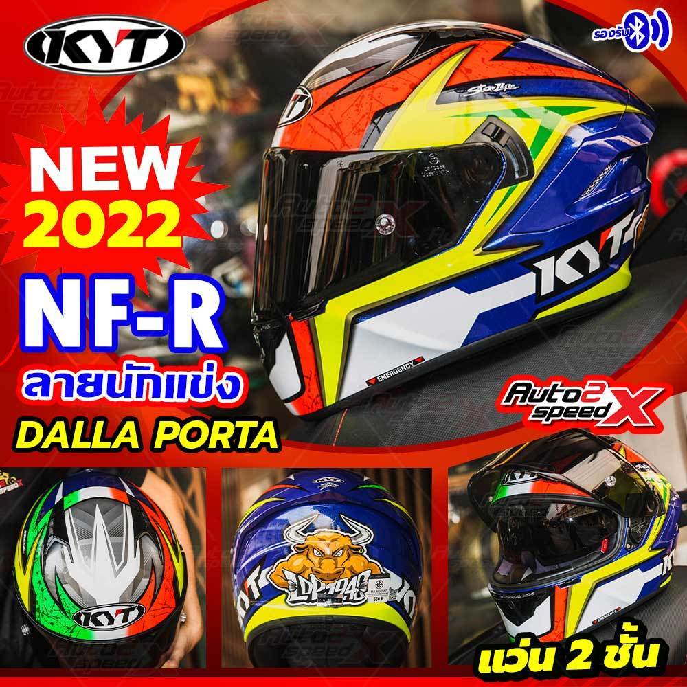 แถมฟรี สเปรย์ทำความสะอาดภายใน LUBE71 หมวกกันน็อค KYT NFR 2024 ลายใหม่