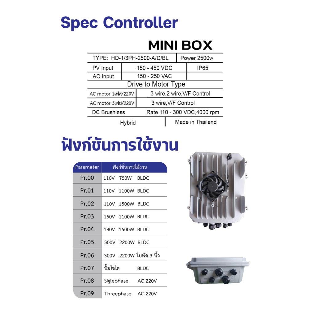 Handuro Mini Box กล่องควบคุมโซล่าเซลล์ DC ใช้กับปั๊มไฟฟ้า AC/DC/BL ...