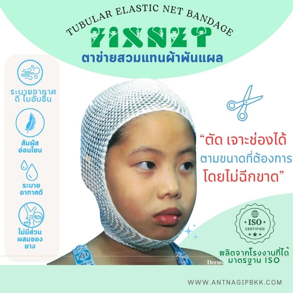 FIXNET ฟิซเน็ท(กล่องใหญ่) ความยาว10m. ตาข่ายใช้สวมแทนผ้าพันแผล ตาข่าย ...