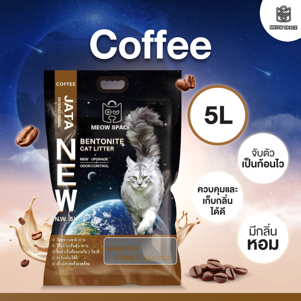 ทรายแมว MEOW SPACE จับก้อนดี มีกลิ่นหอม ช่วยกำจัดกลิ่น ขนาด 5 ลิตร รูปที่ 3