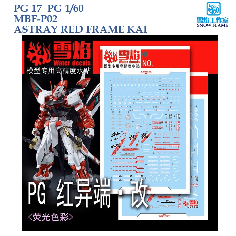 ดีคอลน้ำ [SNOW] PG 17 PG 1/60 MBF-P02 ASTRAY RED FRAME KAI GUNDAM PG17 ...
