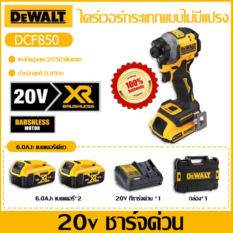 [ของแท้นำเข้า/รับประกัน 3 ปี] DEWALT DCF850 สว่านกระแทกไร้แปรงถ่าน ...