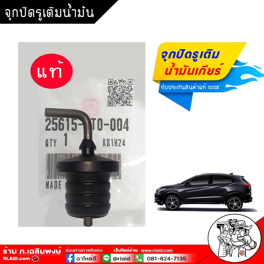 จุกปิดเติมน้ำมันเกียร์ ฮอนด้า Honda Cvt Civic Fc Fk Jazz Gk Crv Hrv ของ ...