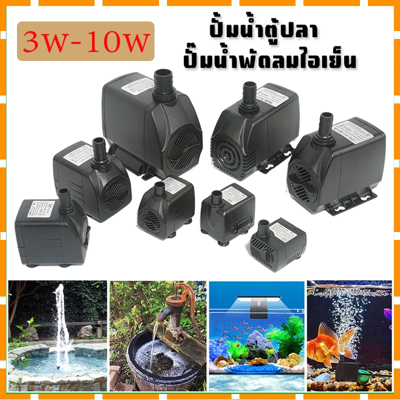 ปั๊มน้ำ ปั๊มน้ำพัดลมไอเย็น ใช้กับพัดลม ตู้แอร์ 3w 5w 8w 10w 220V ส่งจาก ...