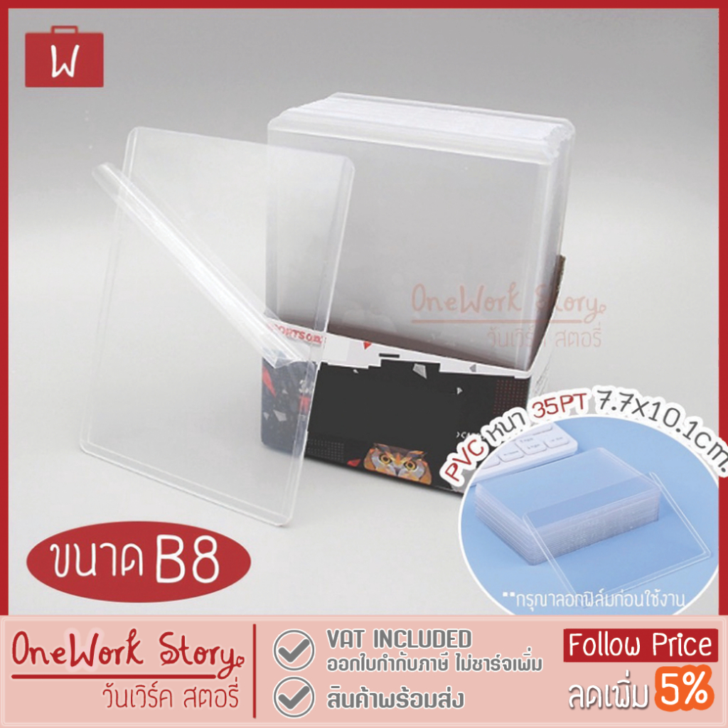 Oneworkstory Card case เฟรมการ์ด | B8 มีฟิล์ม 35PT PVC Toploader | แฟ้ม ...