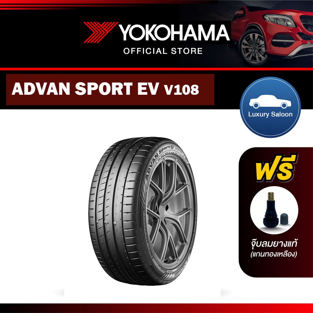 Yokohama ยางรถยนต์ รุ่น V108 ขอบ 18,19,20,21,22 ADVAN Sport (1เส้น ...