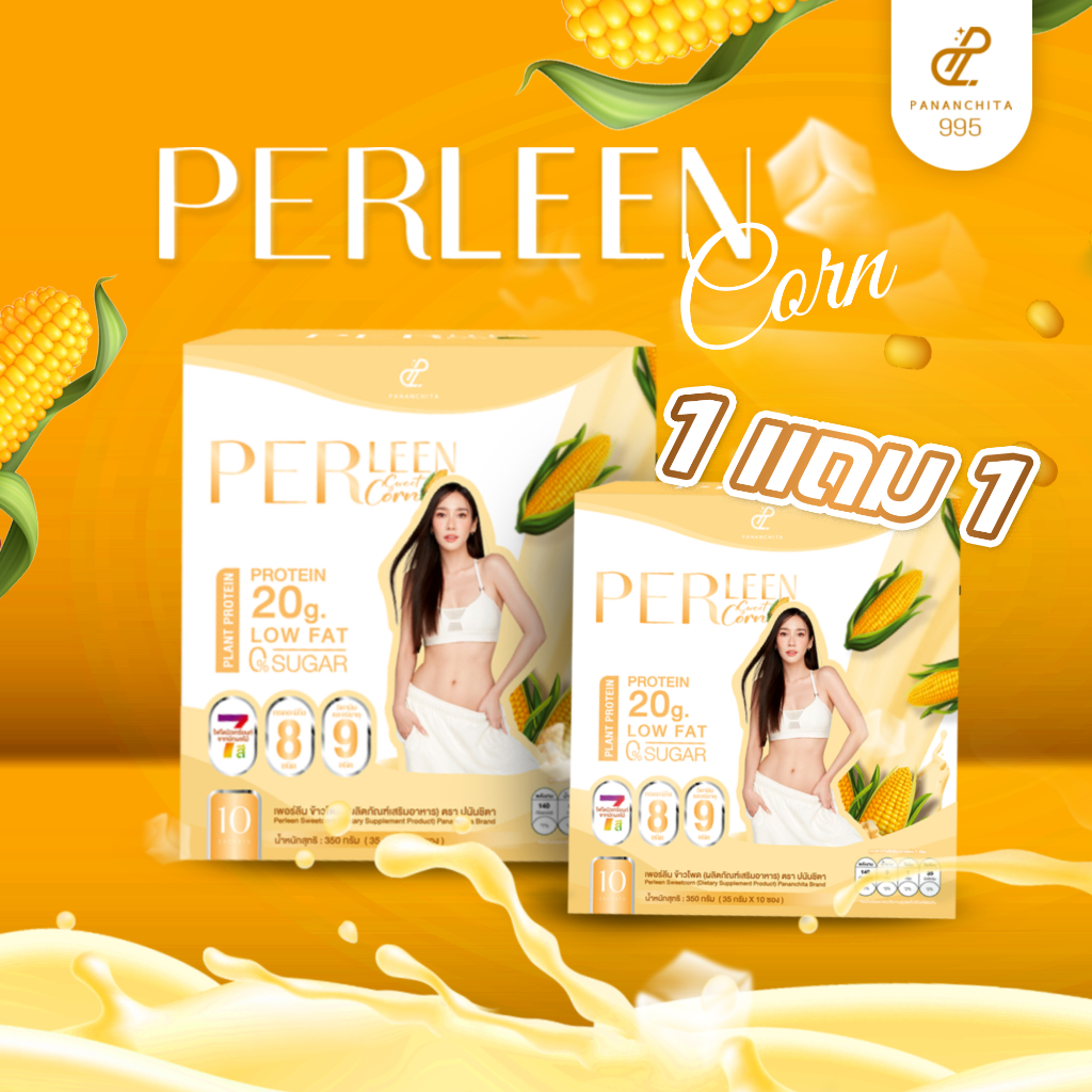 1 แถม 1 โปรตีนอั้มพัชรา รสข้าวโพด ทดแทนมื้ออาหาร ลีนไขมัน เพอลีน ลีน ...