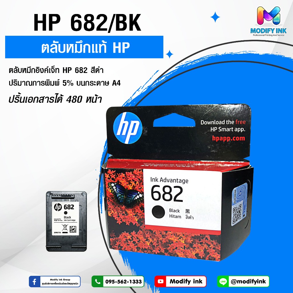 ตลับหมึกของแท้ HP 682 Original Ink Advantage Cartridge สำหรับHP Deskjet ...