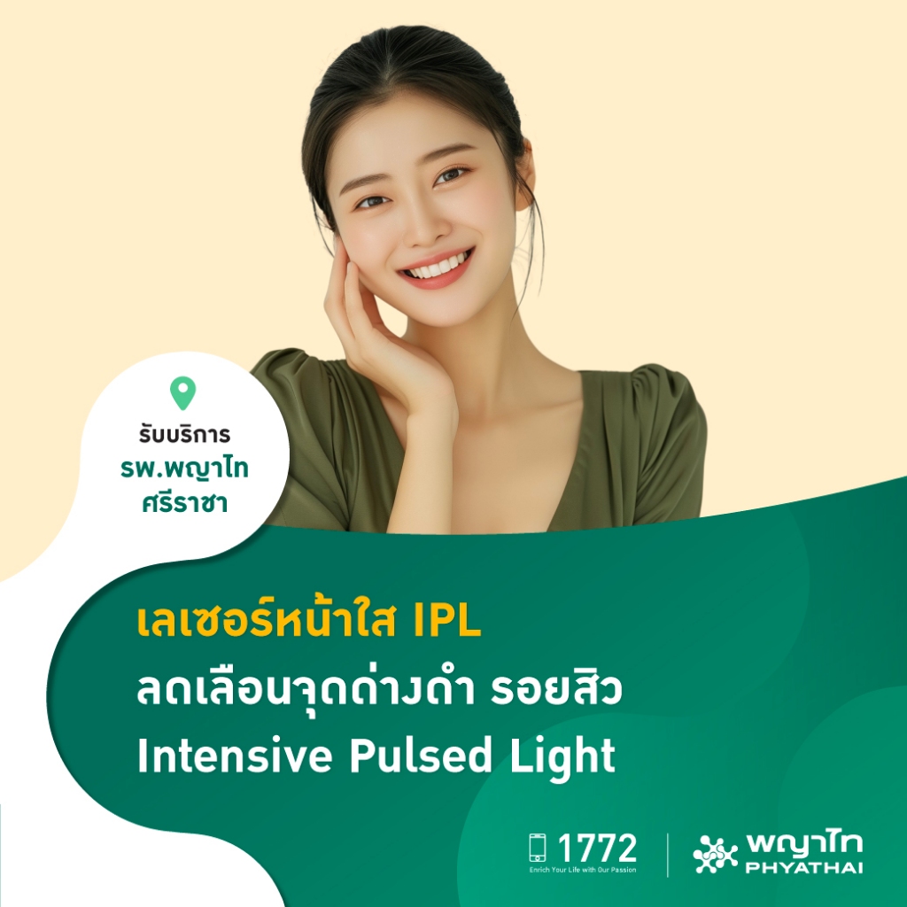 [E-Coupon] พญาไท ศรีราชา - เลเซอร์หน้าใส IPL ลดเลือนจุดด่างดำ รอยสิว ...