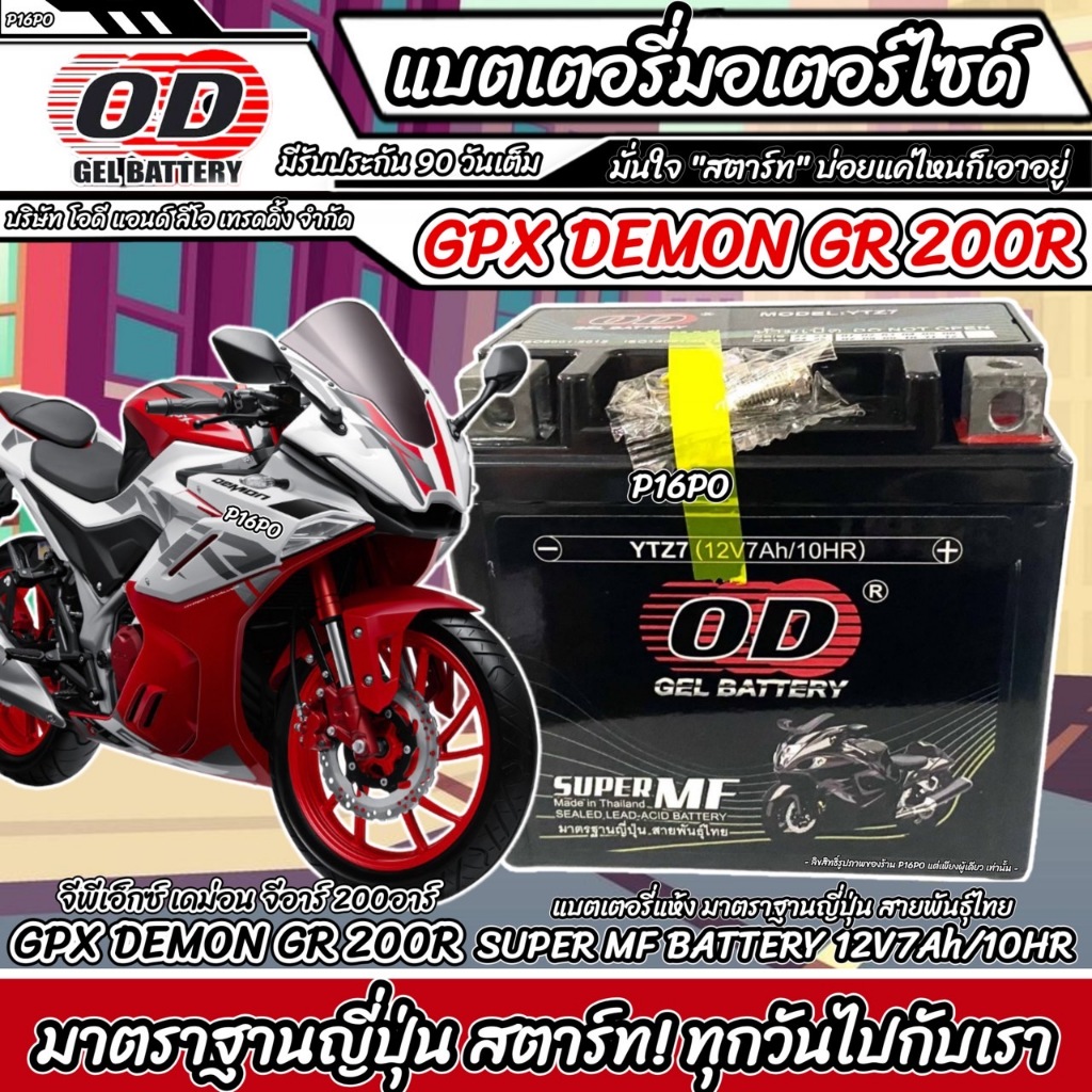 แบตเตอรี่ GPX DEMON GR 200R จีพีเอ็กซ์ เดม่อน จีอาร์ 200อาร์ มาตรฐาน ...