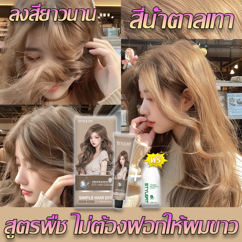 🌸ซื้อ100ml รับฟรี100ml🌸 สีย้อมผม ใช้ง่ายย้อมสีง่าย 🌸ซื้อ100ml รับฟรี100ml🌸 สีย้อมผม ใช้ง่ายย้อมสีง่าย