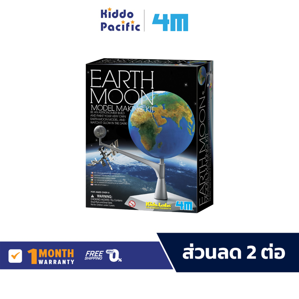 4M Earth Moon Model Making Kit ชุดของเล่น อวกาศ Diy วิทยาศาสตร์ สำหรับ ...