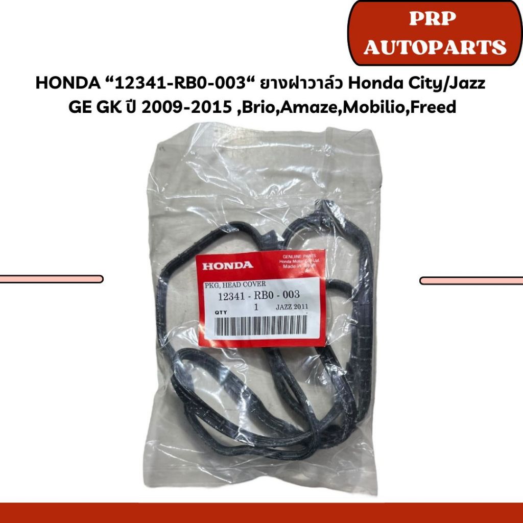HONDA “12341-RB0-003“ ยางฝาวาล์ว Honda City/Jazz GE GK ปี 2009-2015 ...