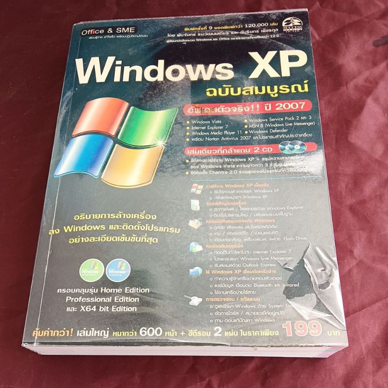 Windows XP ฉบับสมบูรณ์ ไม่มีCD | Shopee Thailand
