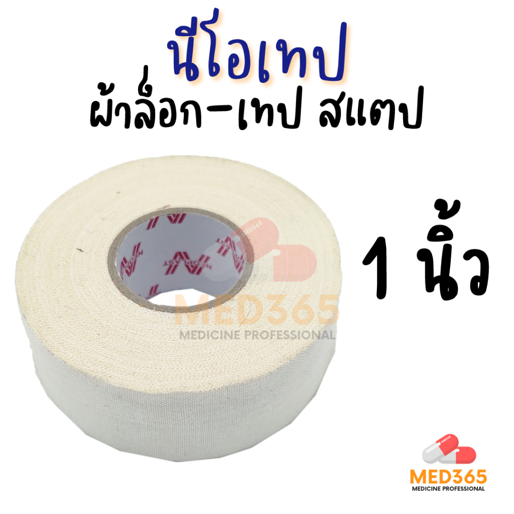 Neotape 3M นีโอเทป ผ้าล็อคสำหรับนักกีฬา สแตป ม้วนเปลือย ขนาด 1นิ้ว, 2 ...