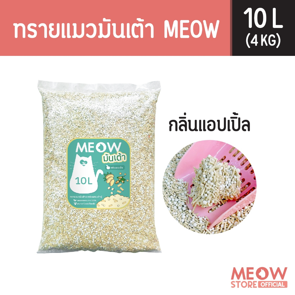 MEOW Cassava-Tofu Cat Litter 10L Apple Scent