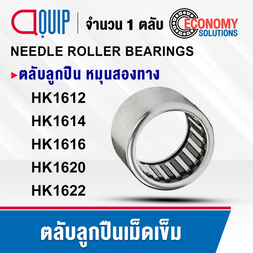 HK1612 HK1614 HK1616 HK1620 HK1622 ตลับลูกปืนเม็ดเข็ม หมุนสองทาง ...