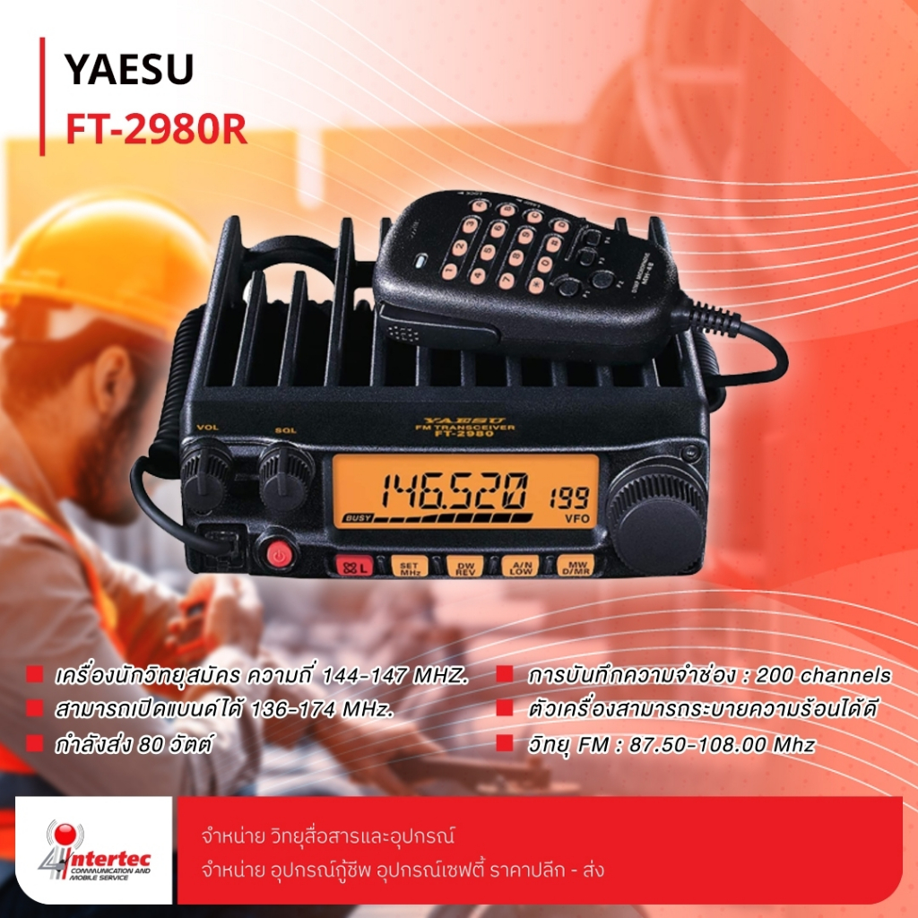 วิทยุสื่อสาร YAESU FT-2980R | Shopee Thailand