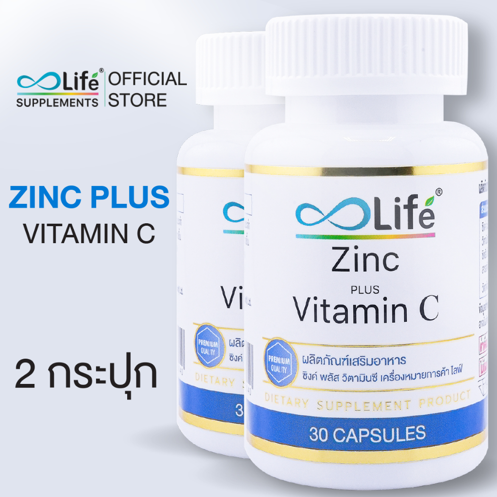 ไลฟ์ ซิงค์ พลัส วิตามินซี Life Zinc Plus Vitaminc วิตามินบำรุงผม ชุด 2