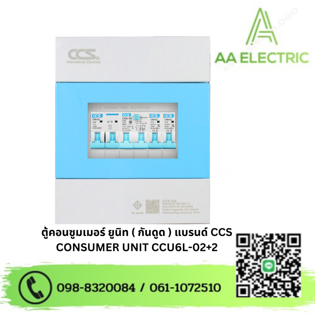 ตู้คอนซูเมอร์ Consumer Unit ครบชุด 2 ช่อง กันดูด มีลูกเซอร์กิตเบรกเกอร์ ...