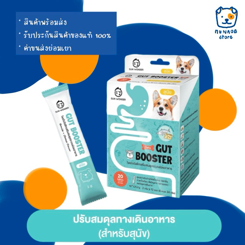 Sale (12 pcs) Sun Wonder Gut Booster For Dog อาหารเสริมโพรไบโอติกเสริม ...