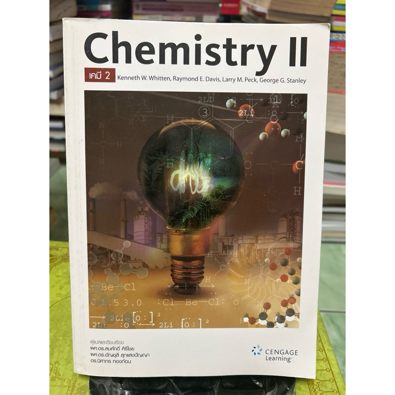 chemistry ii เคมี 2 ️ ไม่มีเขียน | Shopee Thailand