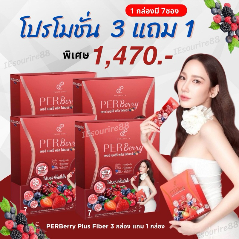 เพอเบอรร์รี่ พลัส ไฟเบอร์ Per Berry Fiber พี่เอ ศุภชัย อั้มพัชราภา พุง ...