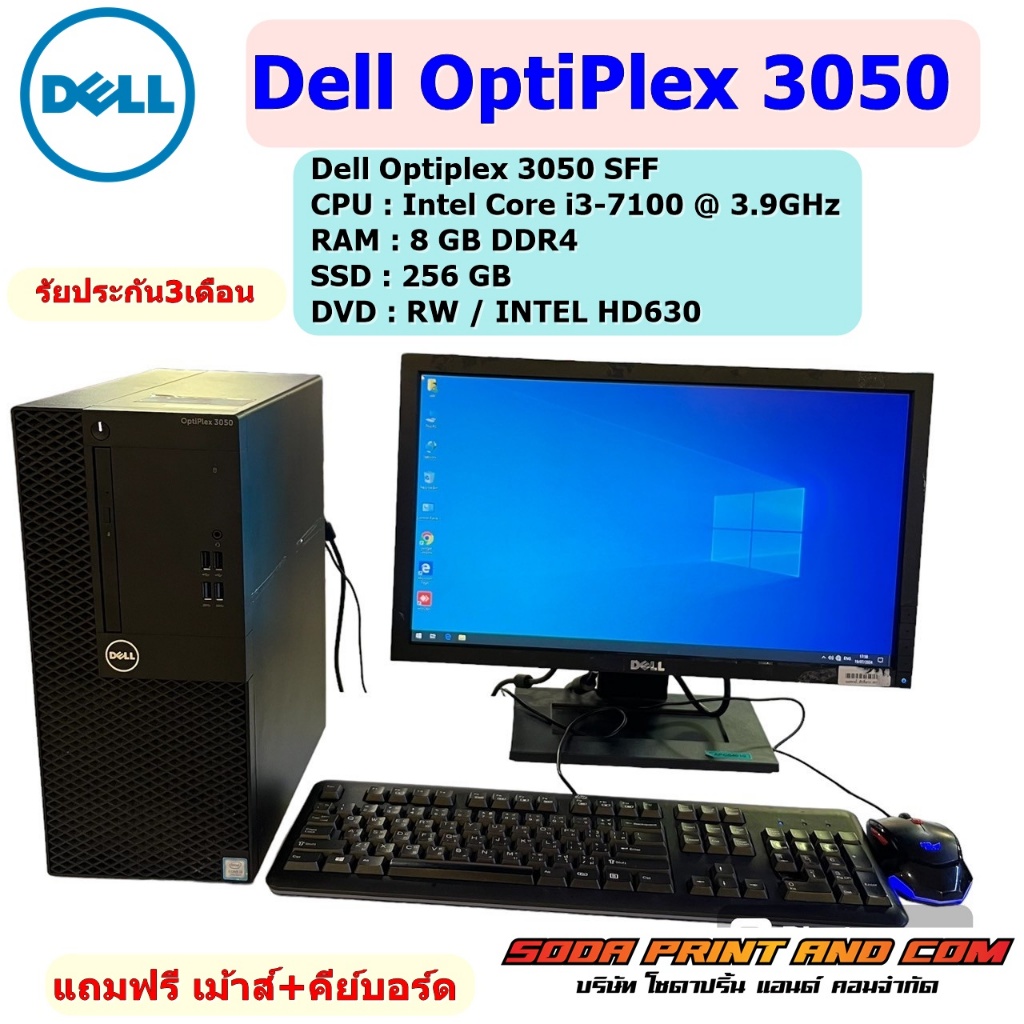 คอมพิวเตอร์ตั้งโต๊ะ Dell Optiplex 3050 SFF CPU : Intel Core i3
