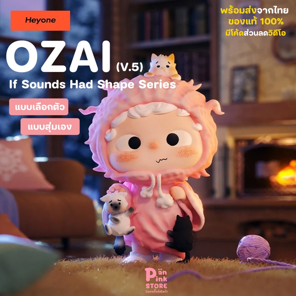 (พร้อมส่งจากไทย แบบเลือกตัว สินค้าแท้ 100%) HEYONE - OZAI If sounds had ...