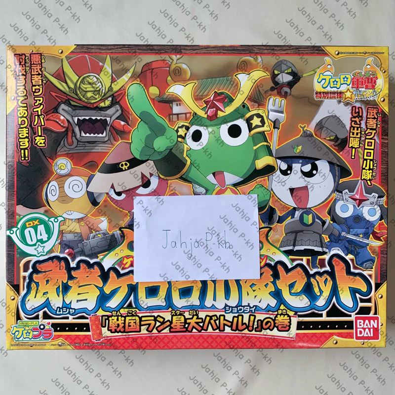 กันพลา เคโรโระ DX04 Musha Keroro Shoutai set | Shopee Thailand