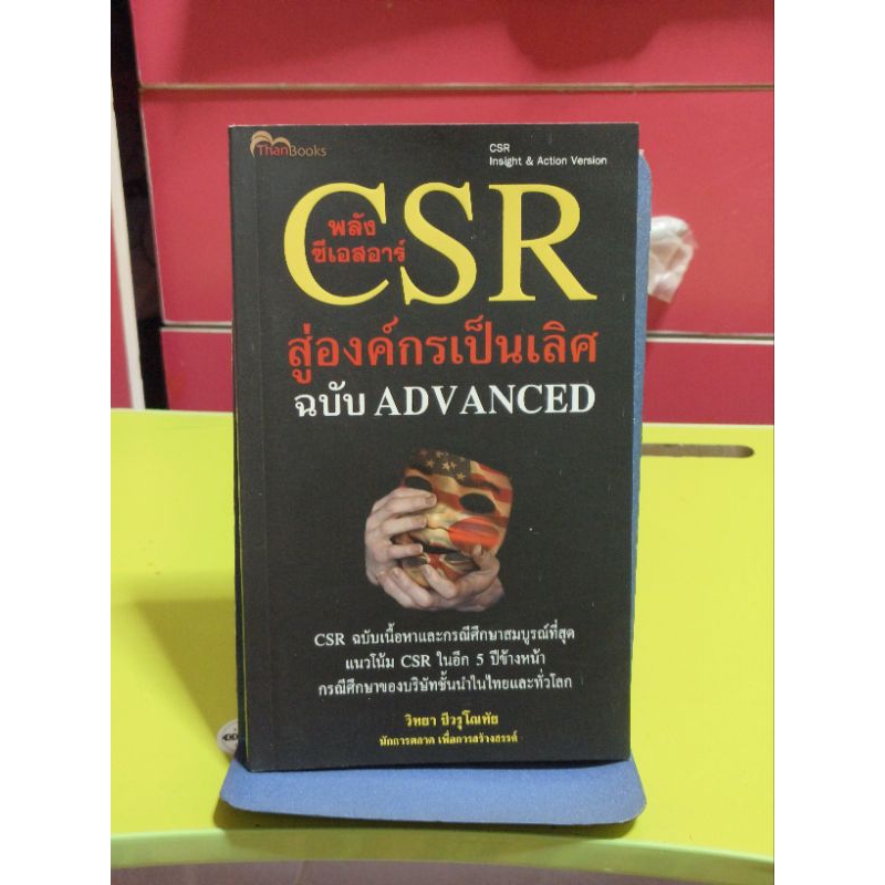 พลัง CSR สู่องค์กรเป็นเลิศ | Shopee Thailand