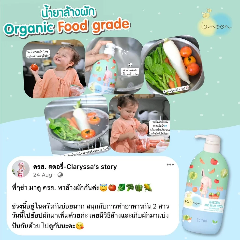 Lamoon น้ำยาล้างผักและผลไม้ออร์แกนิค https://wayoza.com