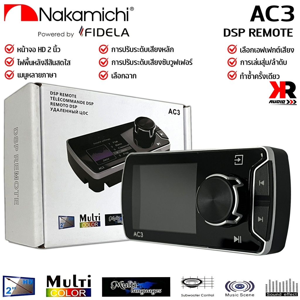 DSP REMOTE จอ 2นิ้ว รีโมทคอนโทรล DSP Amplifier ยี่ห้อ NAKAMICHI แท้ ...