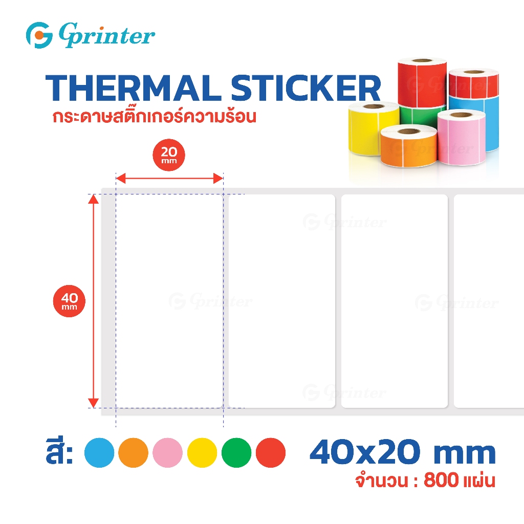 Gprinter สติ๊กเกอร์ความร้อน สี สติ๊กเกอร์ฉลากสินค้า โลโก้ ป้าย ...