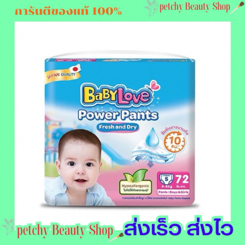 Baby Loe Power Pants เบบี้เลิฟพาวเวอร์แพ้นท์ แบบกางเกง ไซส์ S มี 72 ...