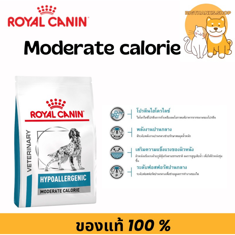 Royal canin hypoallergenic moderate calorie 7 kg exp 01 2569 