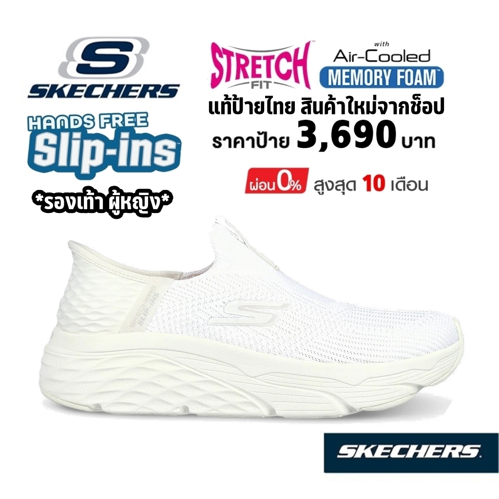 💸เงินสด 2,000 🇹🇭 แท้~ช็อปไทย 🇹🇭 SKECHERS Slip-in Max Cushioning Smooth ...