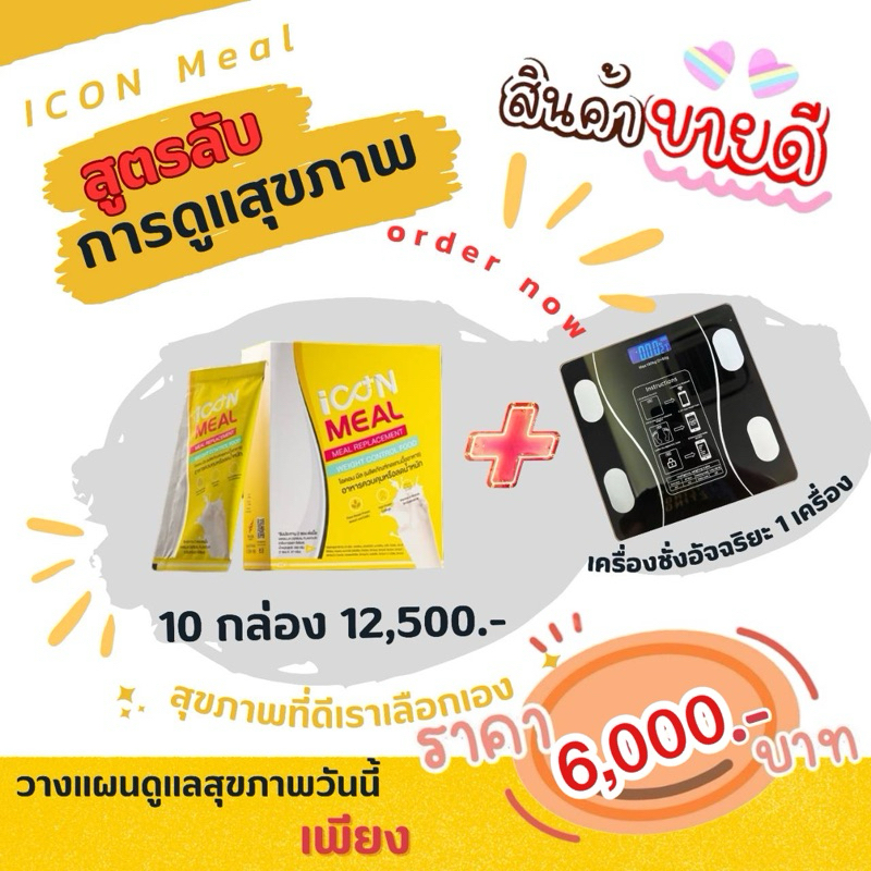 iCON Meal ไอคอน มีล โปรตีนจากพืชที่มีไขมัน และ คาร์โบไฮเดรตต่ำ 10 กล่อง ...