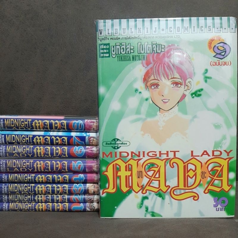 Midnight Lady Maya (มือสอง ยกชุด 9 เล่มจบ) | Shopee Thailand
