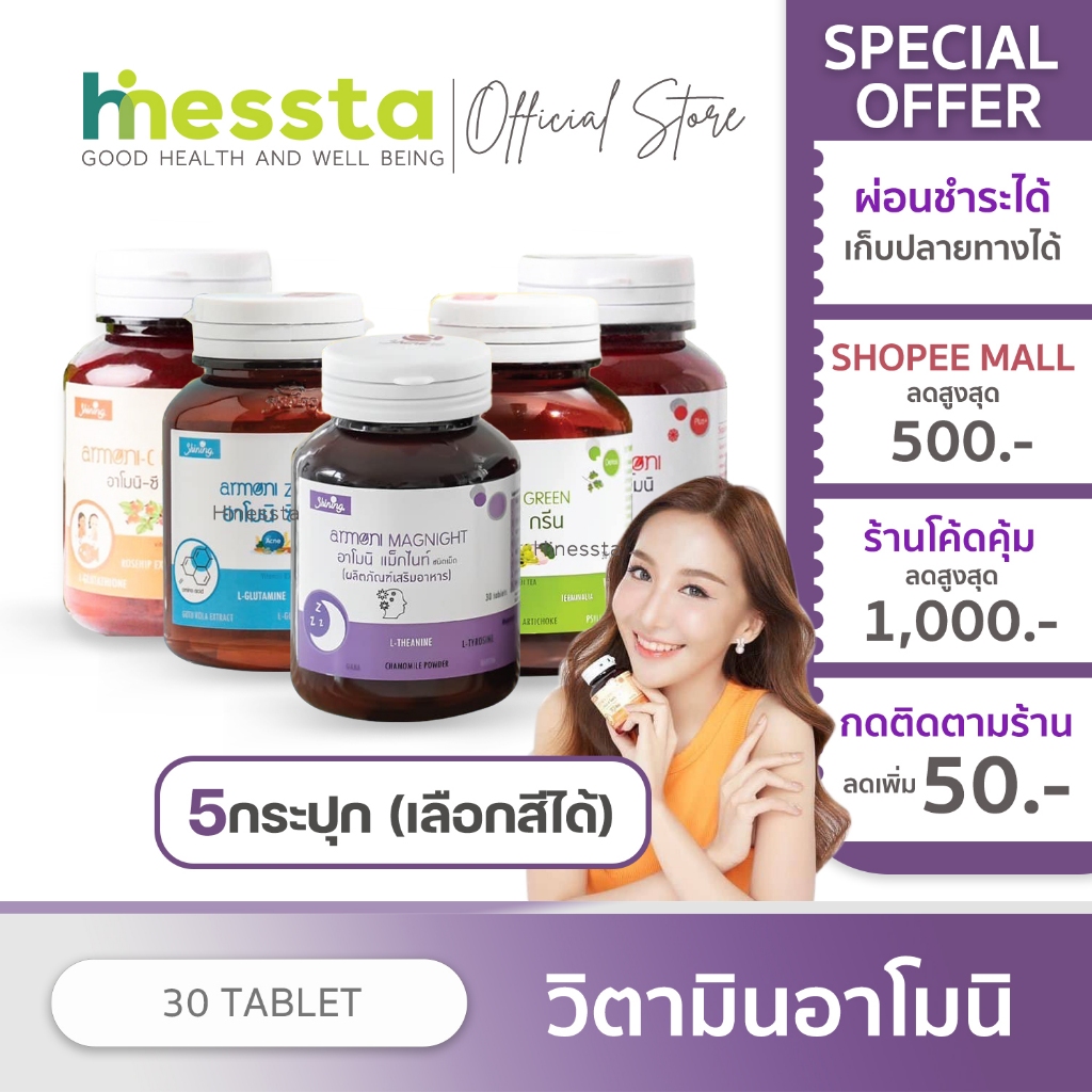[5กระปุก]Shining Amoni Armoni Zinc Gluta Magnight ชายนิ่ง อาโมนิ ซิงค์ ...