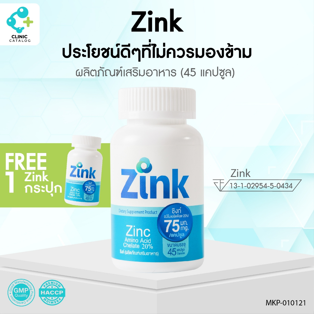 Set Zink 1 กป. 45 ม. แถม Zink 1 กป. 45 ม. | Shopee Thailand