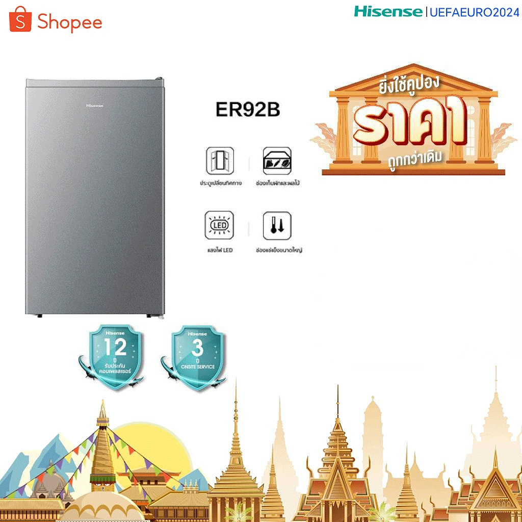 Hisense รุ่น ER92B-1ตู้เย็น 1 ประตู 3.4 Q/96 ลิตร | Shopee Thailand