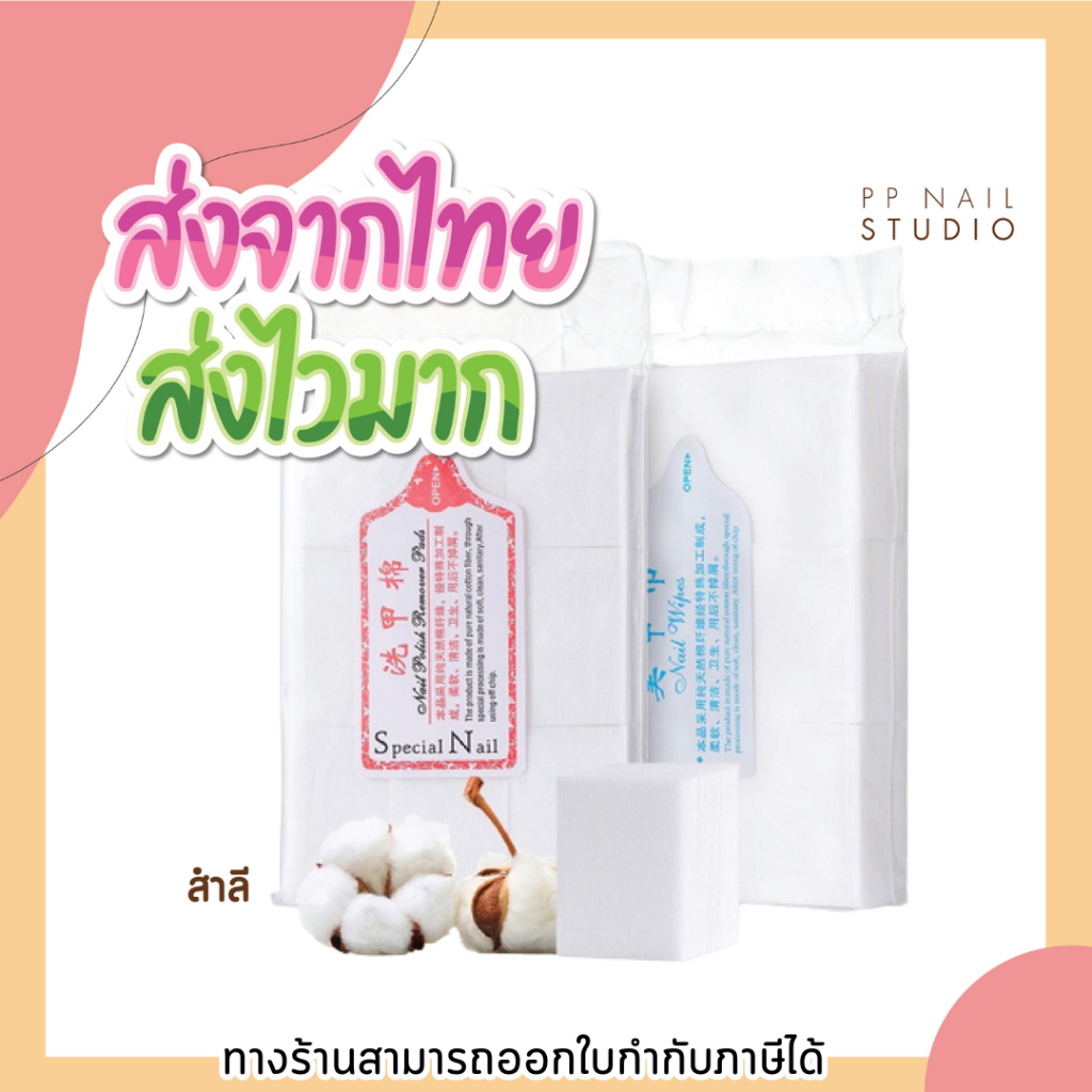 [ ส่งฟรี 🔥 ] สำลีเช็ดหน้าเล็บ สำลีไร้ขนแบบแข็ง สำลีไร้ขนแบบนิ่ม เล็บเจล ...