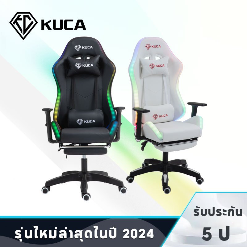 KUCA เก้าอี้คอม สีขาว สีดำ เก้าอี้เกมมิ่งเพื่อสุขภาพ เก้าอี้เกม gaming chair เก้าอี้เล่นเกมพร้อมไฟ LED เก้าอี้หรี่แสงได้ รับน้ำหนักได้ 500 kg. [รับประกัน 5 ปี]
