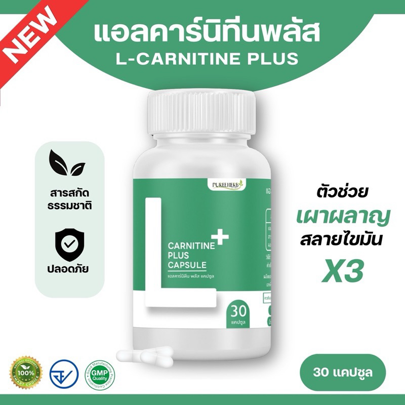 core l carnitine plus 1 pantip Boone L-carnitine  SANAYLORRIENT BOONE L-Carnitine Plus (30